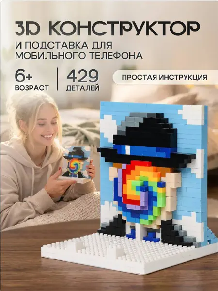 Феникс Toys Конструктор "Леденец человеческий"