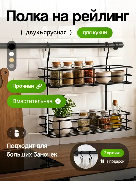TRUNESE полка на рейлинг для кухни двухъярусная белая