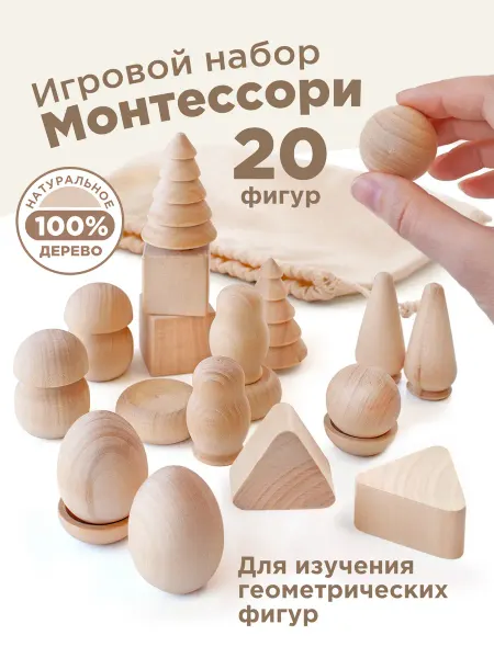 Ulanik Развивающие деревянные игрушки Чудесный мешочек