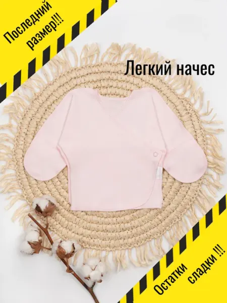 ТРИЯ Распашонка для новорожденных футер с начесом