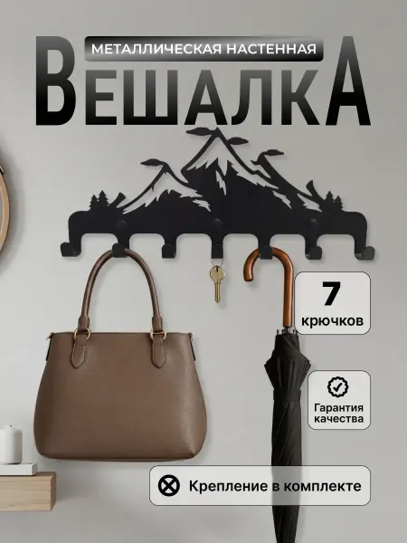Vursoff Вешалка настенная металлическая