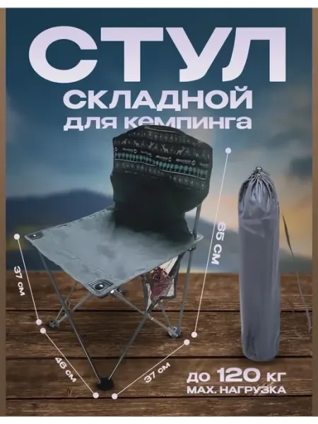 Мир туризма и рыбалки Стул складной для кемпинга "WESTFIELD"