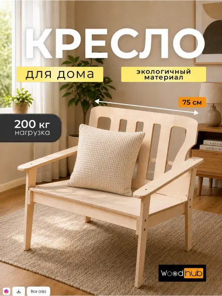 Woodhub Кресло садовое деревянное для дачи и веранды со спинкой
