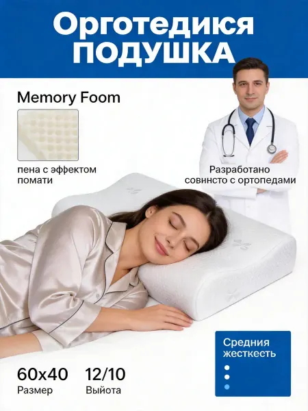Wowhome Ортопедическая подушка для сна высокая