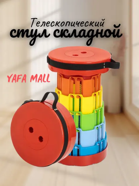 Yafamall Стул складной телескопический пластиковый табурет