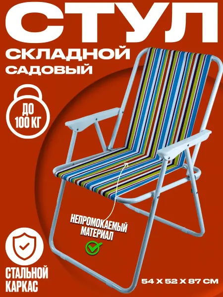 YYDS Стул складной туристический садовый