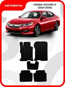 Коврики автомобильные из EVA в салон для Honda Accord 9 Хонда Аккорд Акорд ( 2013 2014 2015 2016 2017 г.в)