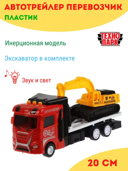 ТехноПарк Автоперевозчик машинка игрушка пластиковая