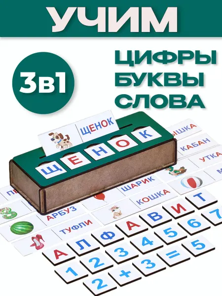 Древолайф Развивающая игрушка для детей "алфавит, азбука"
