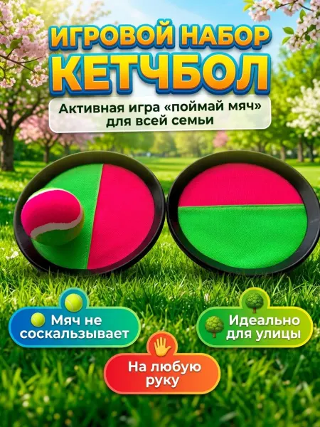 БусикКузик Поймай мяч активная подвижная игра для улицы, Кэтчбол