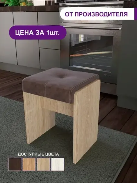 Алсо Пуфик банкетка табурет для кухни