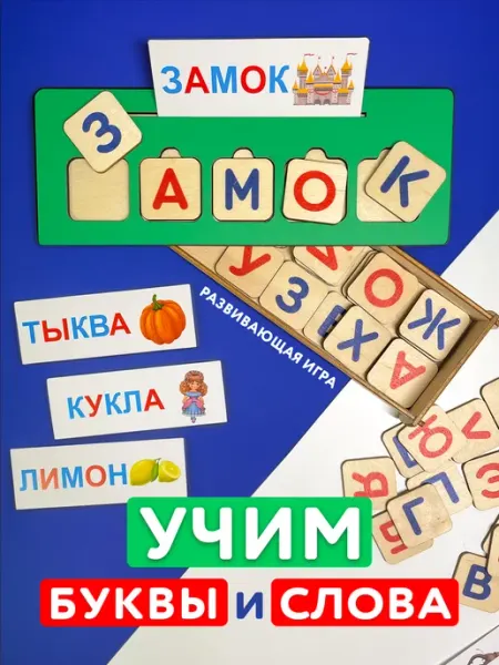 Фабрика Настроения Деревянная игра Учим буквы и слова алфавит и карточки