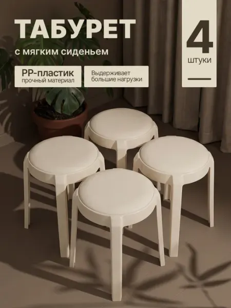 Табурет пластиковый мягкий,черный. 4 штуки. Альфа-2