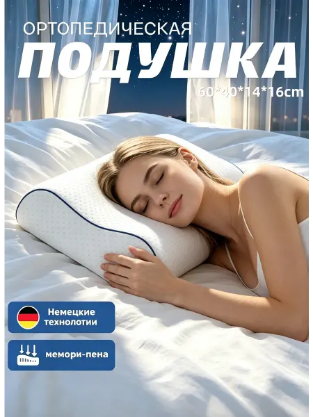 Подушка50x70 для сна жесткая анатомическая