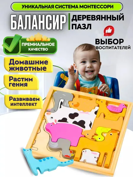 Ваш ребенок гений! Развивающие деревянные игрушки пазл балансир