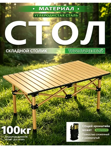 Стол туристический складной на балкон и террасу