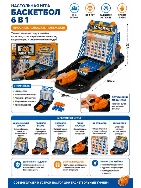 Спорт Сервис Спортивная настольная игра Баскетбол Омский ЗЭТ