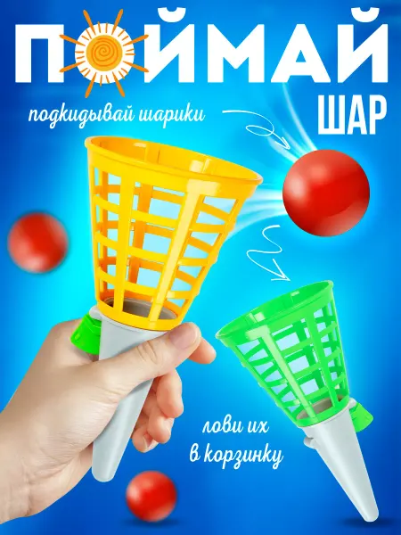ФОРМА ИГРУШКИ Поймай мяч Подвижная игра Баскетбол кольцеброс
