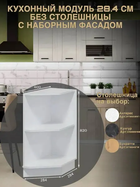 Велес-Поволжье Кухонный гарнитур модуль завершающий без столешницы правый