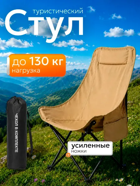 Береговая Линия Кресло складное садовое с карманом бежевое