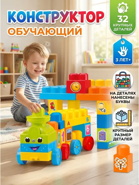 Кассон Детский конструктор крупные пластиковые блоки 32шт короб