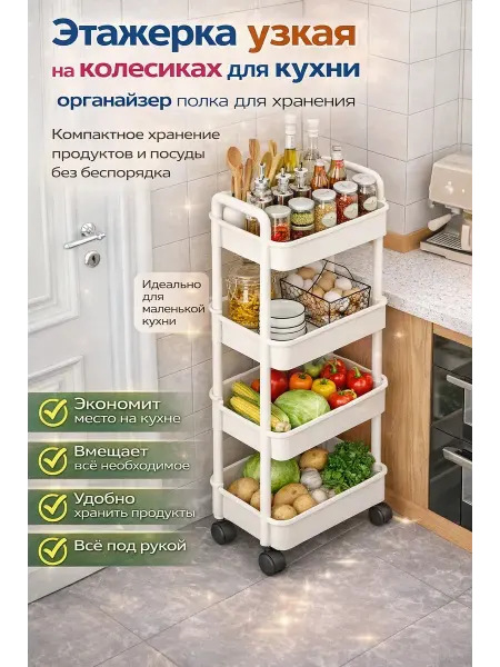Богдана Этажерка на колесиках для кухни и ванной пластиковая узкая