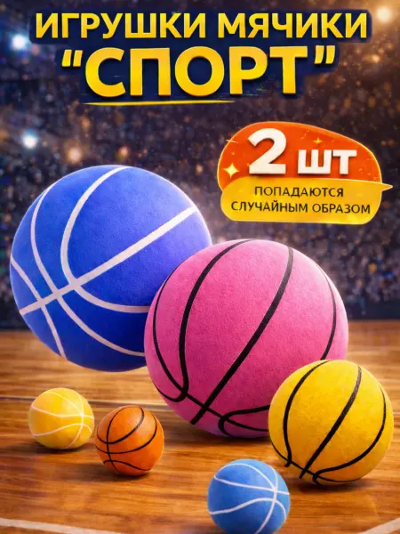 Игрушки "Большие мячи "Спорт" 2 шт