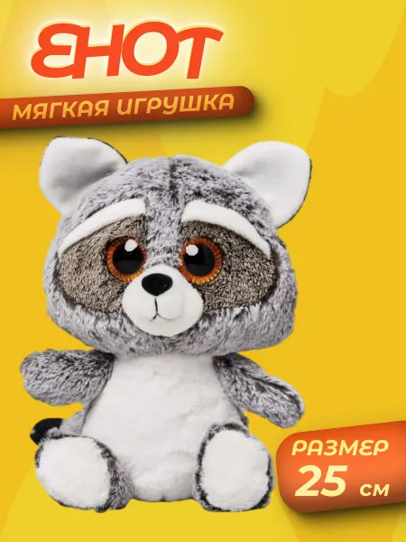 Мягкая игрушка Енот с большими глазами