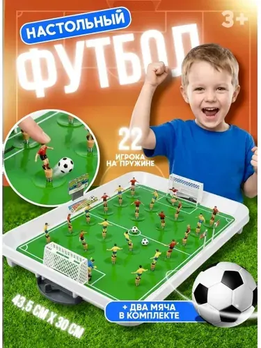 Развивающий большой настольный футбол для детей