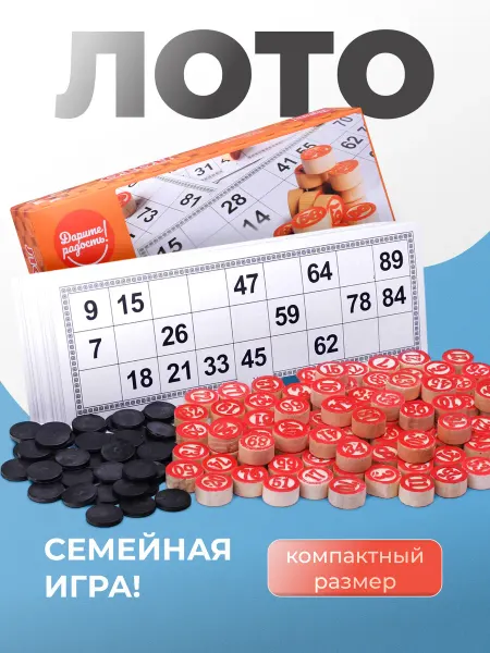 Дарите радость! Лото с бочонками деревянными и фишками