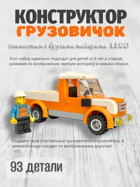 Нет бренда Конструктор Грузовичок