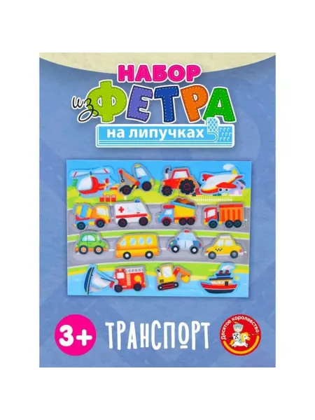 Нет бренда Игровой набор из фетра на липучках Транспорт