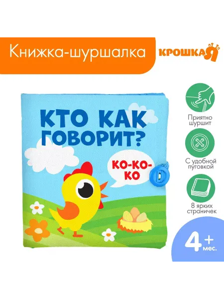 Буква-Ленд Книжки-игрушки для детей с шуршащими страницами