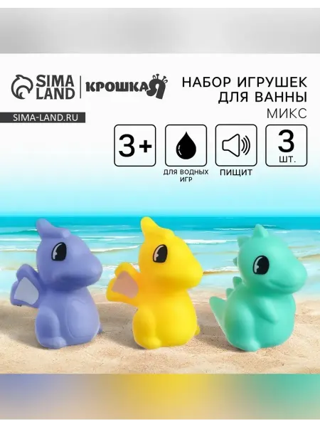 Крошка Я Веселые резиновые динозаврики для ванной