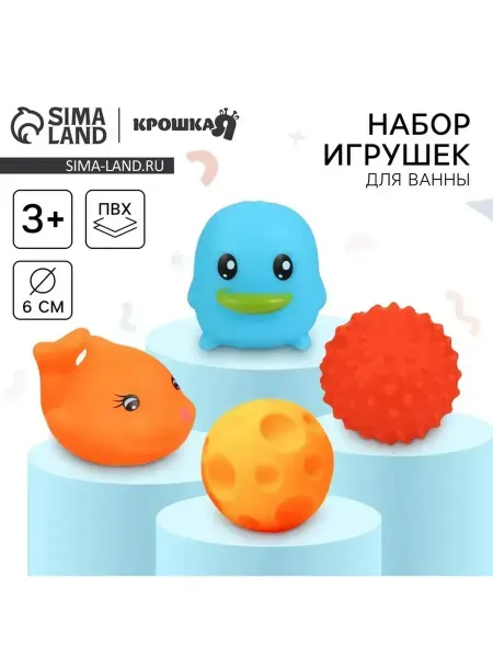 Крошка Я Веселые игрушки для ванной мячики