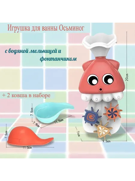 Игрушка для ванной Осьминог водяная мельница