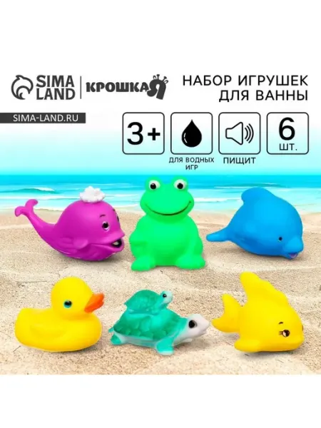 <> Резиновые игрушки для ванной Морские жители с пищалкой