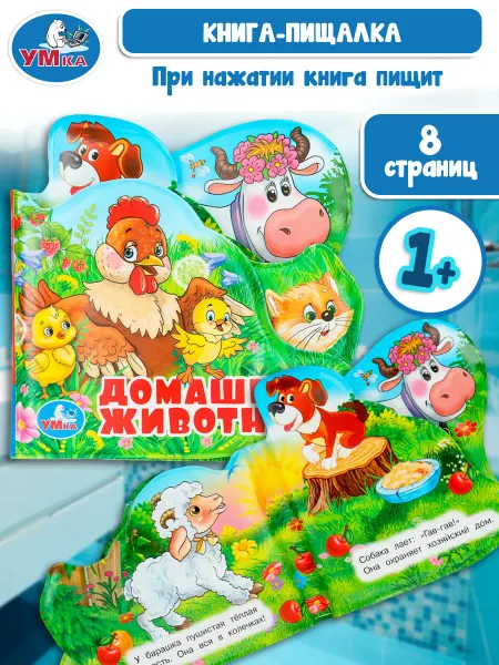 Умка Мягкая книжка пищалка для купания малышей в ванной детская