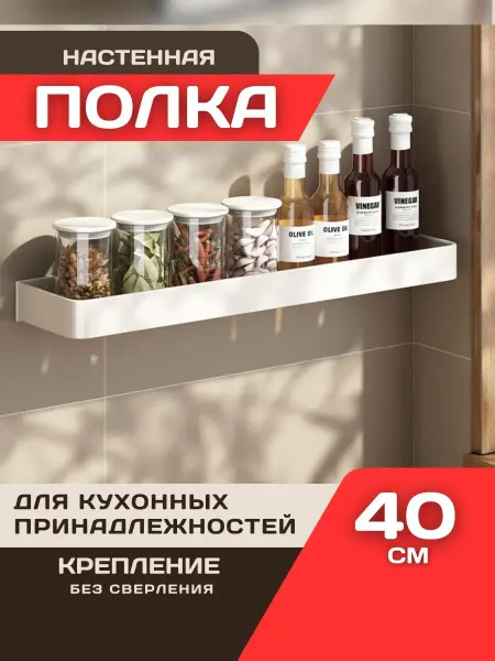 Полка настенная навесная для ванной кухни специй органайзер
