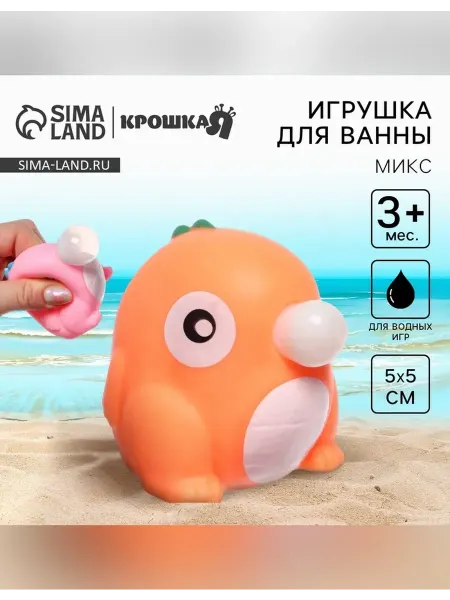 Крошка Я Игрушка для ванны развивающая плавающая яркая
