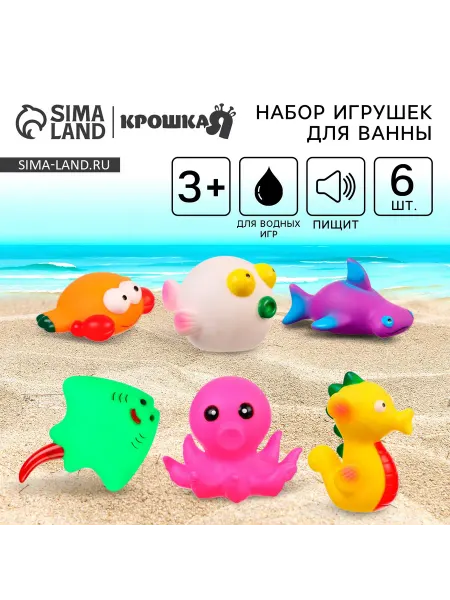 Крошка Я Резиновые игрушки для ванны Море