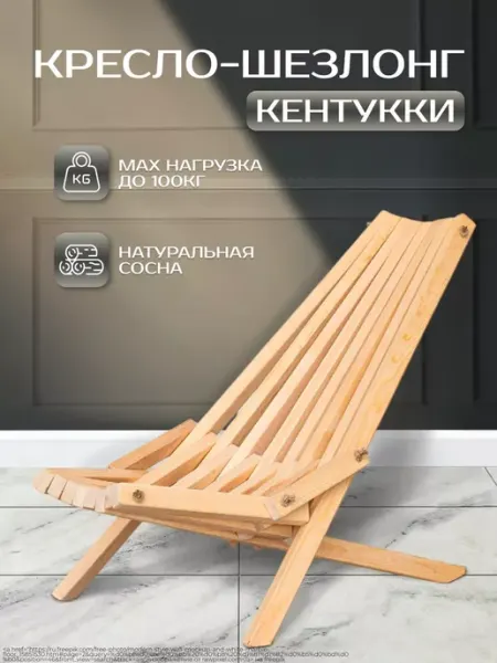 Кресло садовое деревянное кентукки на джутовой веревке