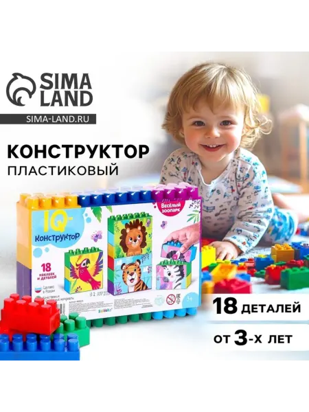 Соломон Пластиковый конструктор Весёлый зоопарк по методике Монтессо