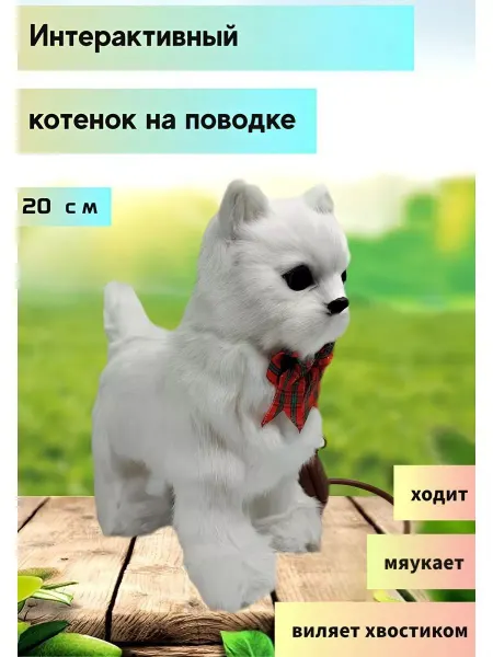 Весёлый Муравей Кошка на поводке, котенок интерактивная игрушка кот