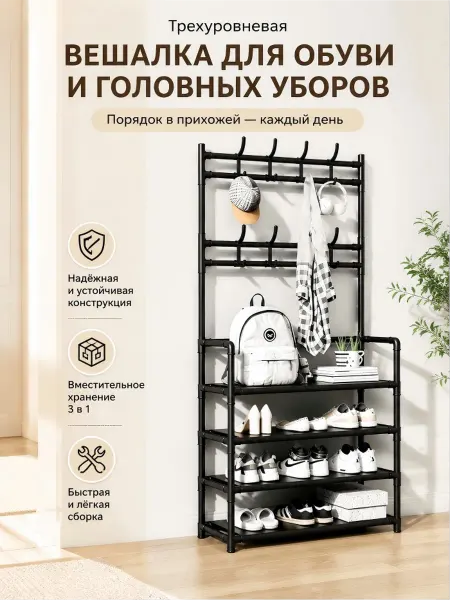 Металлическая обувная полка с вешалкой для прихожей