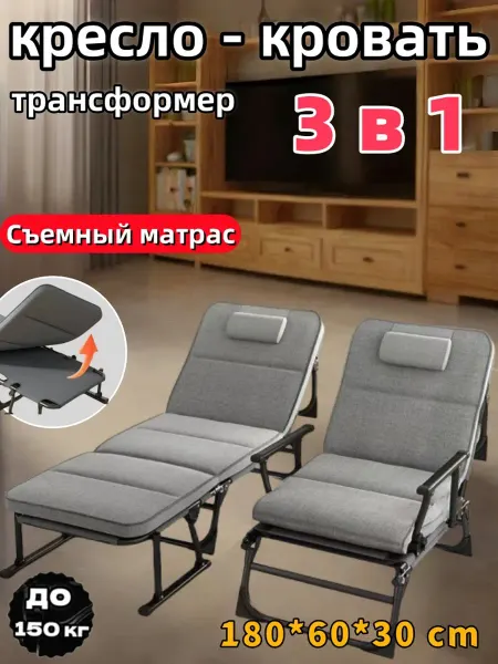 Раскладушка с матрасом взрослая кресло шезлонг Садовые