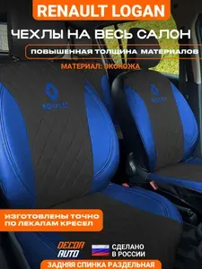 Автомобильные чехлы на сиденья Renault LOGAN седан с 2014 по 2023 г.в. Цвет Черный и синий