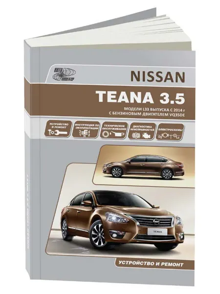 Автонавигатор Книга, ремонт Ниссан Тиана с 2014 серия L33 с двигателем 3.5