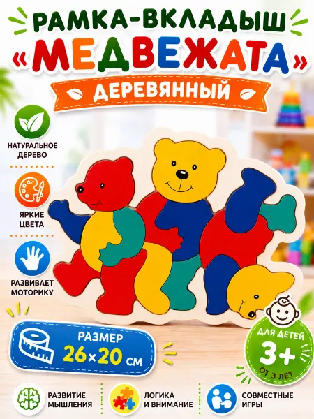 Чудо-Дерево Рамка вкладыш "Три медведя" пазлы деревянные