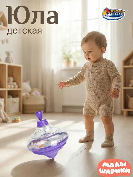Играем вместе Детская развивающая игра для детей Юла Малышарики